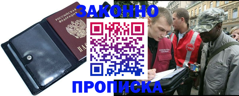 прописка ребенка в Кировске