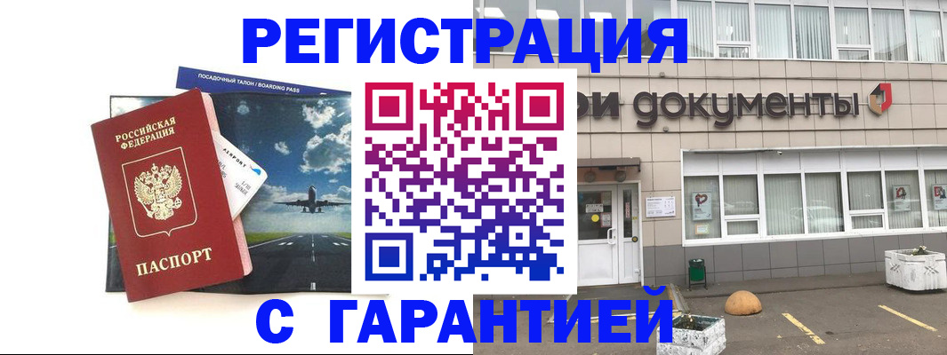 временная регистрация в Кировске