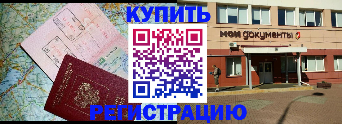 прописка для военкомата в Кировске