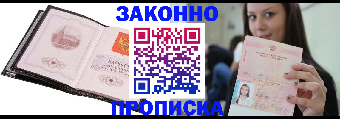 временная регистрация в квартире в Кировске